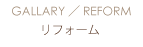｜丸大建築