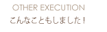 ｜丸大建築